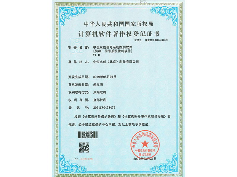 星空真人信号系统控制软件V1.0