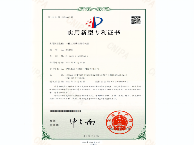 一种三维线性组合光源